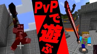 #18(遊)【マイクラMOD】土管をわすれてないかい？ｗ 思い出のマップ作って絶叫PvPしたら時間溶けてなくなったｗ【あくまで個人戦クラフト Terramity】