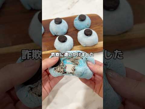 皆さんもお気をつけ下さい⚠️#クッキークリーム餅　#お菓子作り #留学 #簡単レシピ #海外生活 #オーストラリア #おうちカフェ #mochi