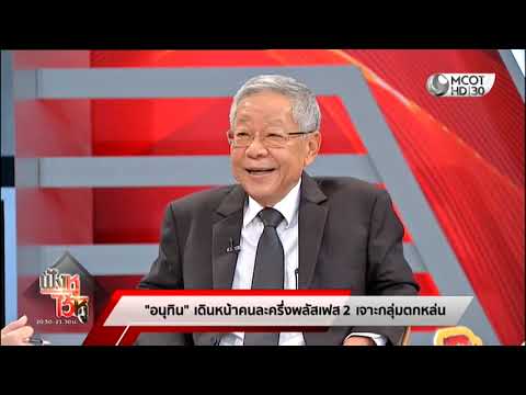 ฟังหูไว้หู 03.11.68