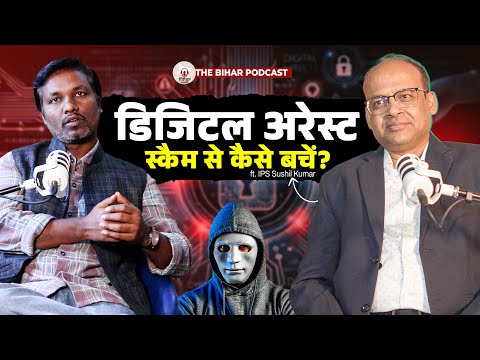 Digital Arrest Scam Explained by Cyber Expert IPS Sushil Kumar | The Bihar Podcast