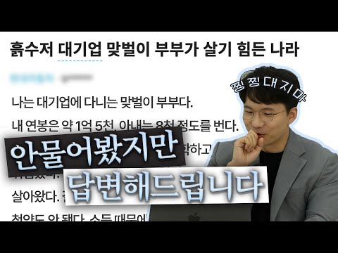 요즘 핫한 '흙수저 대기업 역차별 논란'에 대하여