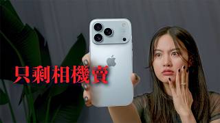 震撼！iPhone 17 全系列 這樣的規格你買單嗎？