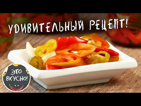 Готовьте много - всё съедят! 😋 Маринованный Острый Перец на Зиму