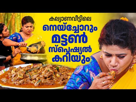 EP 193 | കല്യാണവീട്ടിലെ നെയ്ച്ചോറും മട്ടൺ സ്പെഷ്യൽ കറിയും | Ghee Rice | Mutton Curry | Village Food