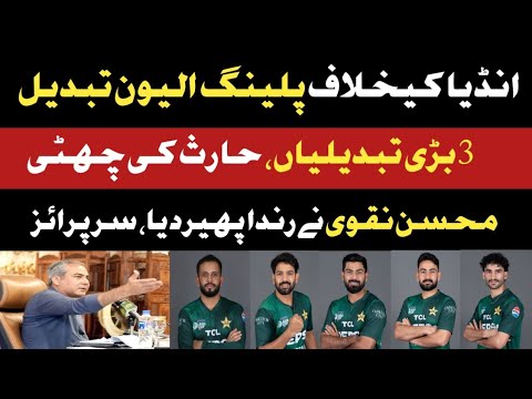 Big Surprise: Mohsin Naqvi in Action | Pak Playing Eleven Against India | 3 Changes | M Haris Drop |