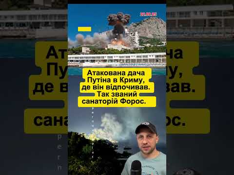 Атакована дача Путіна #новини