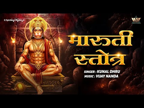 Maruti Stotra - Bhimrupi Maharudra | मारुती स्तोत्र | हनुमान स्तोत्रम | Kunal Dhru | Hanuman Bhajan