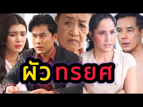 คนใกล้ตัว น่ากลัวที่สุด!