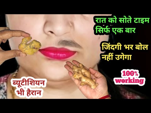 अदरक के रस में इसे मिलाकर लगाया अनचाहे बाल झड़ झड़ के गिरने लगे 😱 facial hair removal