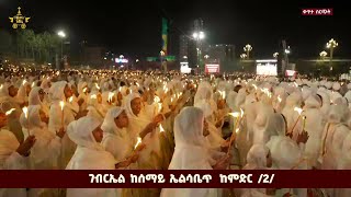 የአእላፋት ዝማሬ 