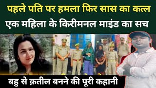 Hindi Crime Stories | Today News | चालाक बहु पकड़ी गई पूरी कहानी | New Hindi Stories | Viral Reels
