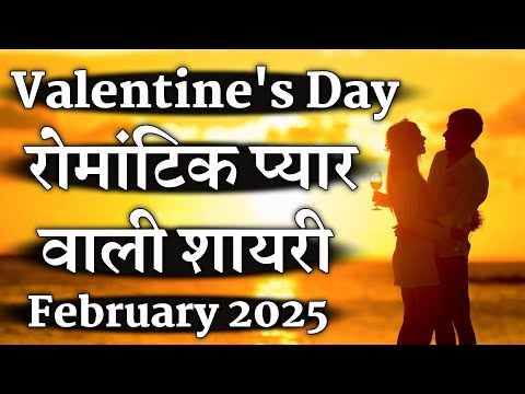 Valentines Day Romantic Love Shayari || 14 February Special ❤️