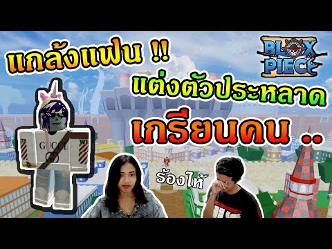 Roblox Blox Piece ย คของโจรสล ด กล บมาอ กคร ง เวลยาวๆ เป ดหน า ไลฟ สด เกมฮ ต Facebook Youtube By Online Station Video Creator - roblox one piece legendary ep1 roblox opl ร ว ว ผล แมกม า