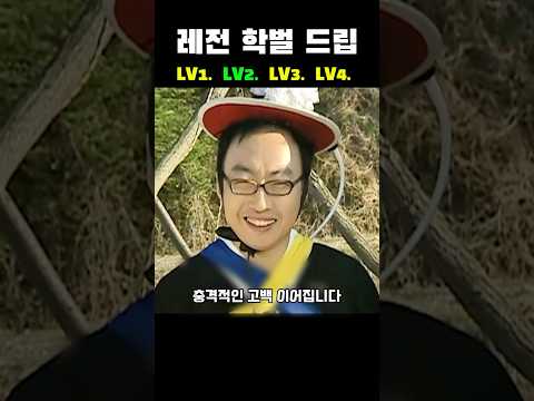 레전드 학벌 드립