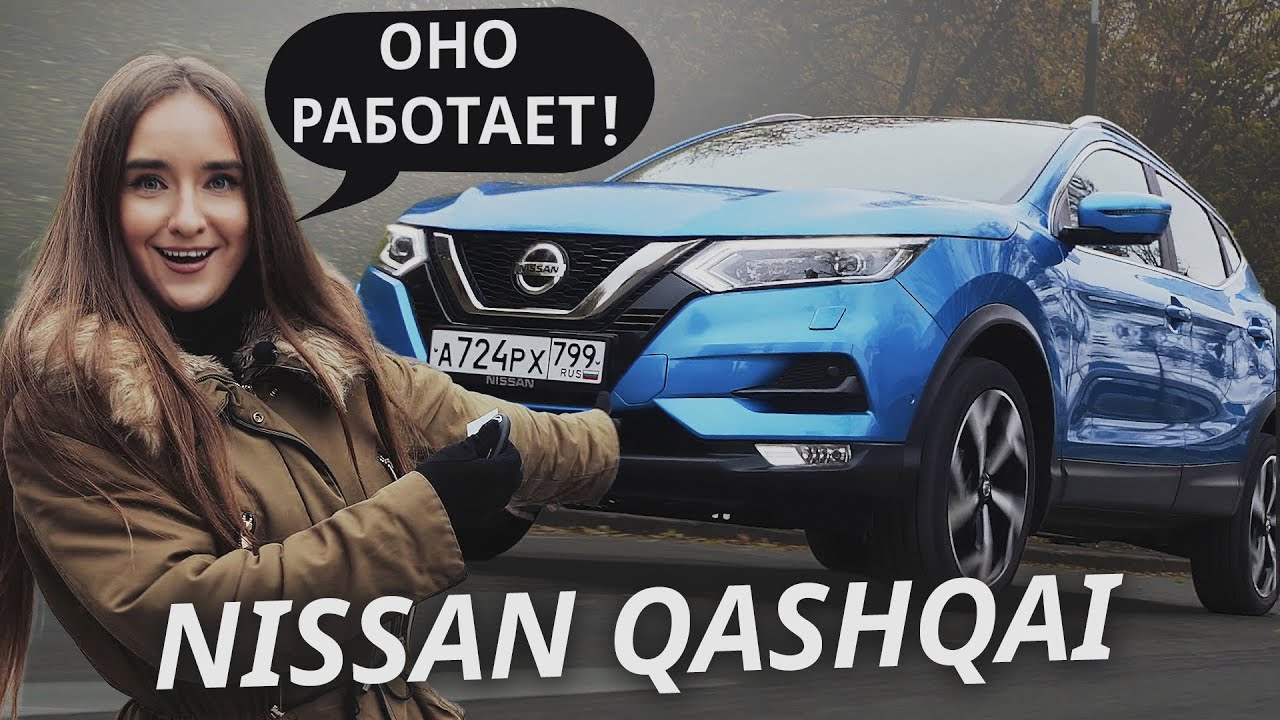 Nissan Qashqai уйдёт красиво