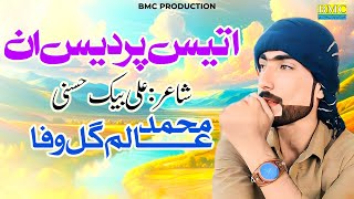 Ates Pardes Ana – Muhammad Alam Gul Wafa | Balochi Song 2025 | Balochi World