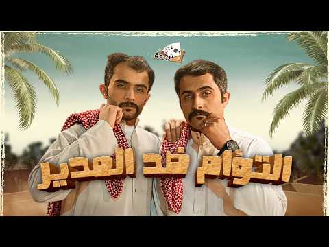 متاهة بلوت | التوأم الغاضب