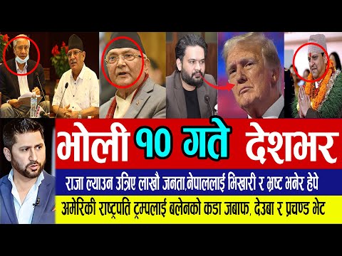 Today news 🔴 nepali news | aaja ka mukhya samachar, nepali samachar live | Fagun 9 gate 2081.