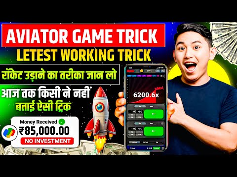 Aviator game tricks | aviator se paisa kaise kamaye | aviator game kaise khele | aviator game