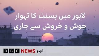 Kites Fill the Skies as Basant Festivities Continue in Lahore - BBC URDU