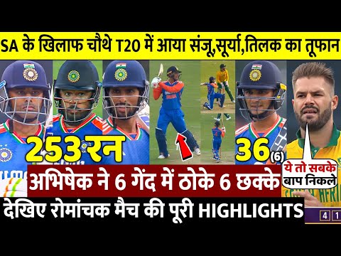 IND Vs SA: देखिए चौथे T20 में आया Sanju Surya और Tilak Verma का तूफान शतक ठोक रचा इतिहास