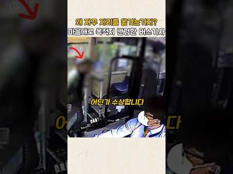 목적지 몰래 바꿔서 범죄자 붙잡은 버스기사의 놀라운 행동