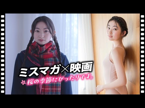 【古田彩仁】桜舞う、素敵な春の思い出をお届けします。【ミスマガジン2024】
