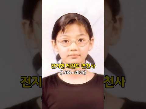 숨멎 주의⚠️전지현 레전드 변천사 #전지현 #여배우 #레전드 #변천사 #연예인 #shorts #연예