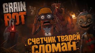 ЧКЗ1 | GRAIN ROT🔥 РЕКОРД: 94 убийства за одну жизнь | Grain Rot Challenge