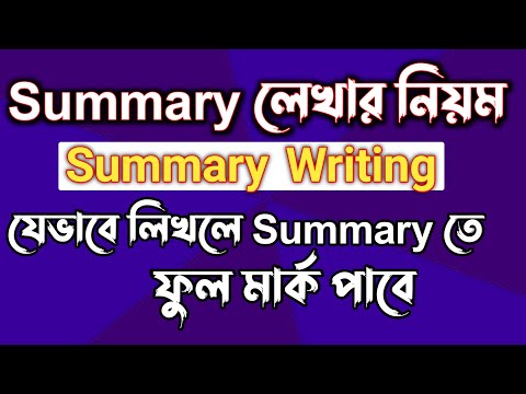 Summary āϞā§āĻāĻžāϰ āϏāĻ āĻŋāĻ āύāĻŋāϝāĻŧāĻŽ || How to write summary || ssc || hsc || English summary || Rifat Academy