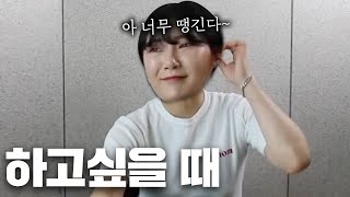 남녀가 하고 싶을 때 언제일까?!