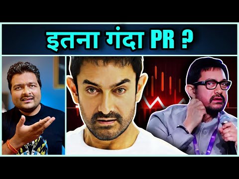 Aamir Khan का WORST PR ? 🔴 Sitaare Zameen Par के लिए इतना Desparation ?
