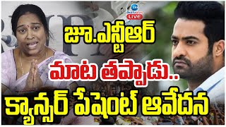 LIVE: Cancer Patient Emotional |JR NTR |జూ.ఎన్టీఆర్ మాట తప్పాడు.. క్యాన్సర్ పేషెంట్ ఆవేదన | ZEE News