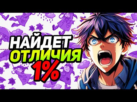 Найди 5 Отличий на Стриме! Вместе с WOOODYYYY