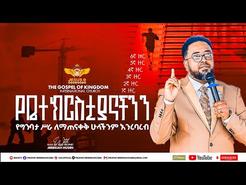 በ5 ሳምንታት እንዲህ ያለ ለውጥ! 6ተኛ ዙር የቤተክርስቲያን እድሳት ጥሪ ማንም እንዳይቀር!አሁኑኑ ይሳተፉ! #የእግዚአብሔር ቤት እድሳት #jesustv