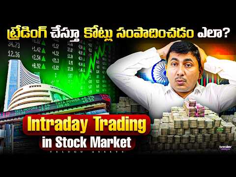 Intraday Trading in Telugu | Stock Market for Beginners