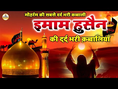 muharram new qawwali 2025 |  वो देखो फातिमा के नूरे❤एन आते हैं | Imam Hussain Kavvali 2025 😭Moharram