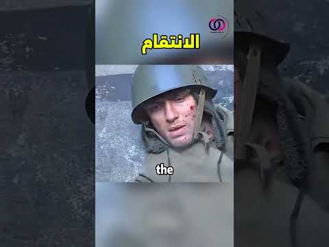 نجاة المجند من القناص في الحرب بذكائه