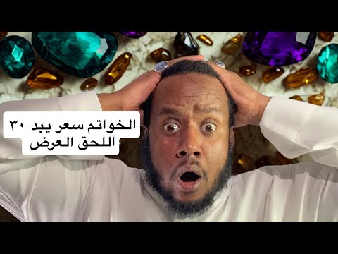 إعلان #خواتم تبد الاسعار من ٣٠ ريال