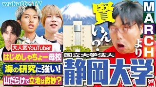 【2軍の帝王】はじめしゃちょーに憧れて？静岡大学のマウス解剖＆ホヤ研究がガチすぎる【キャンパス調査】【wakatte TV】#1280