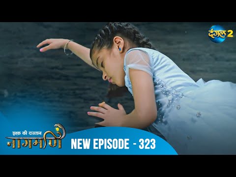 Full Episode - Ishq Ki Dastaan नागमणि  - 323 | Naagmani | Dangal 2 #mohini #paaro #shankar