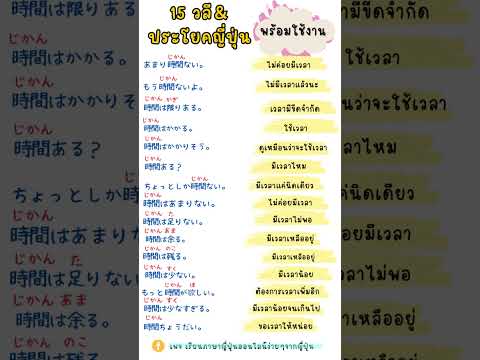 15วลีประโยคญี่ปุ่นเกี่ยวกับเวลาภาษาญี่ปุ่นในชีวิตประจำวันภาษ