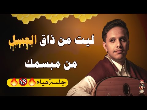 يا ناس شوفوا الفن كيف يكون 🎤 | أصيل ابو بكر غنّى وكأنّ الوقت وقف🔥 ليت من شمك ويهنى ضمتك