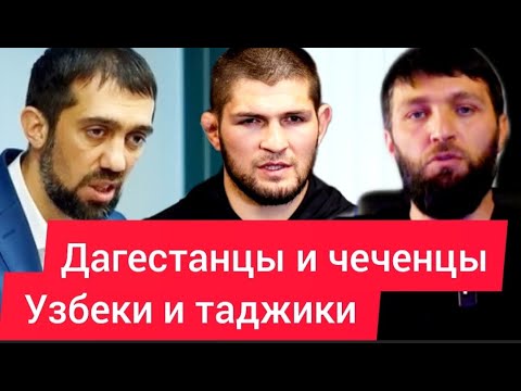 На каких ПРОРОКОВ похожи? Дагестан, Чечня, узбеки, таджики - Руслан КУРБАНОВ и Абдурахман ШАРАПУДИН