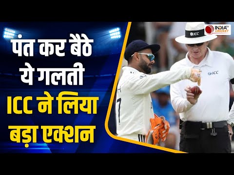 Rishabh Pant ICC Code of Conduct: पंत को सुननी पड़ी फटकार, ICC के इस नियम का किया उल्लंघन