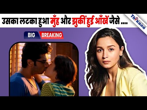 जब 2 States Movie के बाद Alia Bhatt ने Co Actor Arjun Kapoor की बुरी वाली Insult की |