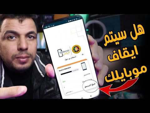 شرح كامل تطبيق تليفوني طريقة تنزيلة واستخدامة ! ازاي تعرف الموبايلات اللى سيتم ايقافها فى مصر؟