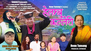 Helambu Kalleri Gau | हेलम्बु कल्लेरी गाँउ- Prem Lopchan | Indira Gole Gurung | Offical Music Audio