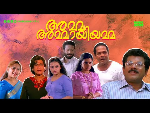 Super Hit Malayalam Full Movie | Amma Ammayiamma | Mukesh | Harishree Ashokan | Innocent | Sukanya