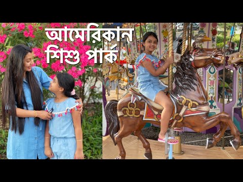 বাংলাদেশের মতো আমেরিকান শিশু পার্ক- আনায়া আজ তাই মহা খুশি | Umme’s Vlog | Broadway at the beach,SC